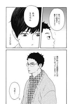 Page 141 of Ushimitsu Dokidoki Kosyotentan