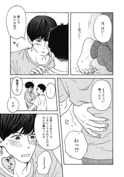 Page 155 of Ushimitsu Dokidoki Kosyotentan