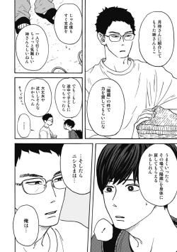 Page 168 of Ushimitsu Dokidoki Kosyotentan