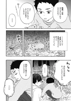 Page 190 of Ushimitsu Dokidoki Kosyotentan