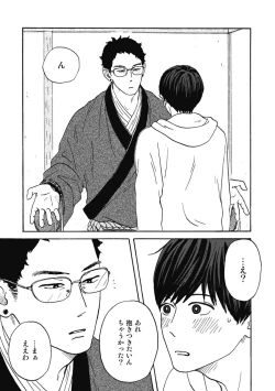 Page 197 of Ushimitsu Dokidoki Kosyotentan