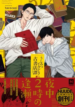 Page 3 of Ushimitsu Dokidoki Kosyotentan