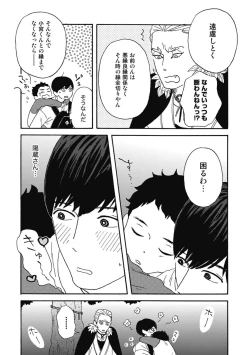 Page 61 of Ushimitsu Dokidoki Kosyotentan