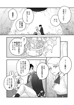 Page 8 of Himitsu no Shirayuri