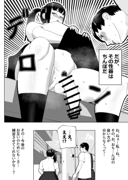 Page 3 of Kanojo ni Chinpo ga Atta node