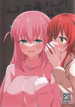 Page 1 of Watashi to Gotoh-san no Himitsu | 我和後藤同學的秘密