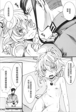 Page 17 of C102 omake hon chotto dake feti tsuyome no hon