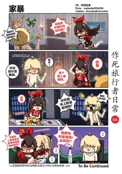 Page 67 of 作死旅行者日常篇