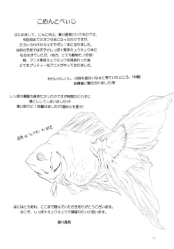 Page 15 of KAEDE ga Pon!