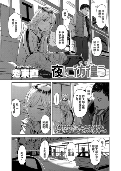 Page 3 of Yoru ni Houkou