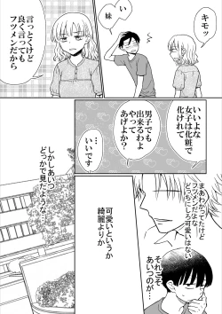 Page 3 of Heibon Danshi dakedo Ikemen Danshi ni Iiyorarete Komattemasu