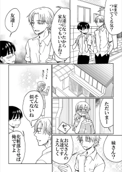 Page 6 of Heibon Danshi dakedo Ikemen Danshi ni Iiyorarete Komattemasu