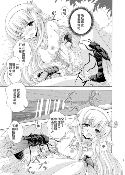 Page 12 of Nemuri Hime no Gaichuu Yuugi