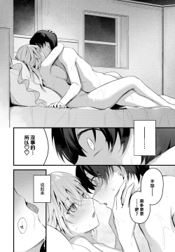 Page 15 of Hikikomori Kanojo