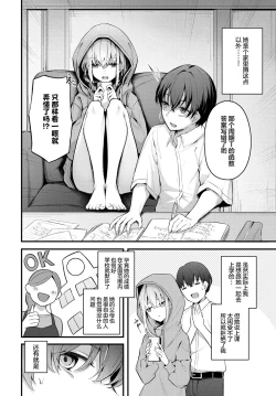 Page 3 of Hikikomori Kanojo