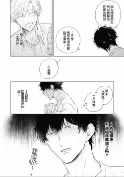 Page 103 of Mijuku na Cider - Immature Cider | 尚未成熟的苏打