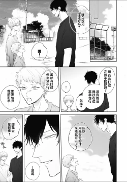 Page 106 of Mijuku na Cider - Immature Cider | 尚未成熟的苏打