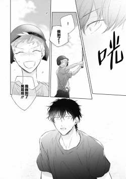 Page 111 of Mijuku na Cider - Immature Cider | 尚未成熟的苏打