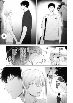 Page 122 of Mijuku na Cider - Immature Cider | 尚未成熟的苏打