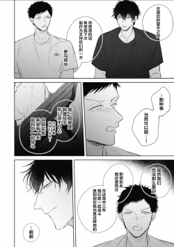 Page 127 of Mijuku na Cider - Immature Cider | 尚未成熟的苏打