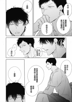 Page 129 of Mijuku na Cider - Immature Cider | 尚未成熟的苏打