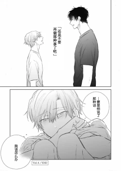 Page 132 of Mijuku na Cider - Immature Cider | 尚未成熟的苏打