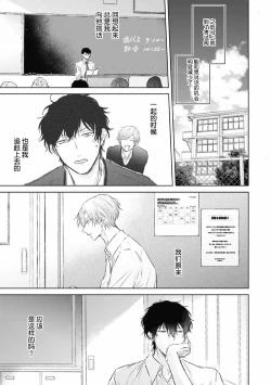 Page 139 of Mijuku na Cider - Immature Cider | 尚未成熟的苏打