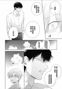 Page 148 of Mijuku na Cider - Immature Cider | 尚未成熟的苏打