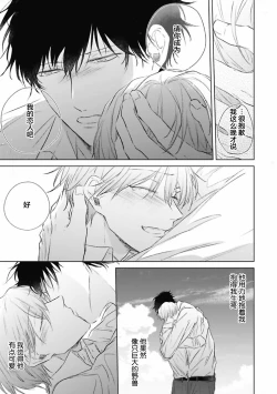 Page 153 of Mijuku na Cider - Immature Cider | 尚未成熟的苏打