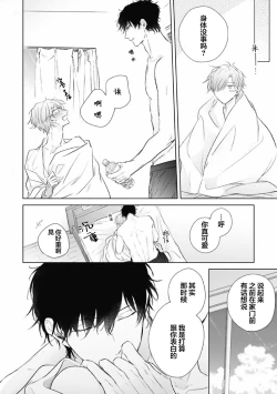 Page 162 of Mijuku na Cider - Immature Cider | 尚未成熟的苏打