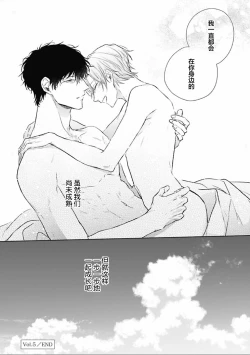 Page 166 of Mijuku na Cider - Immature Cider | 尚未成熟的苏打