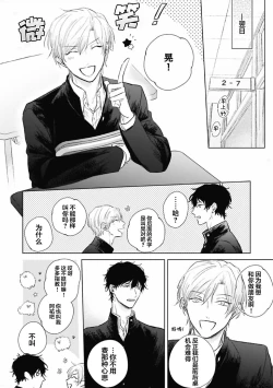 Page 16 of Mijuku na Cider - Immature Cider | 尚未成熟的苏打