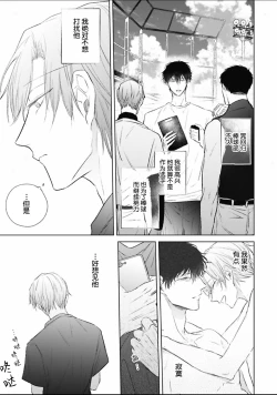Page 170 of Mijuku na Cider - Immature Cider | 尚未成熟的苏打