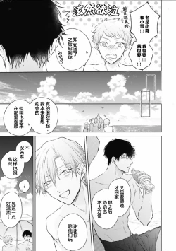 Page 174 of Mijuku na Cider - Immature Cider | 尚未成熟的苏打