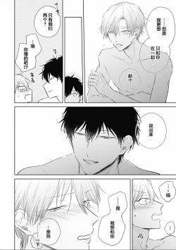 Page 175 of Mijuku na Cider - Immature Cider | 尚未成熟的苏打