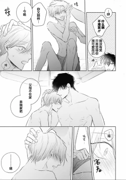 Page 176 of Mijuku na Cider - Immature Cider | 尚未成熟的苏打