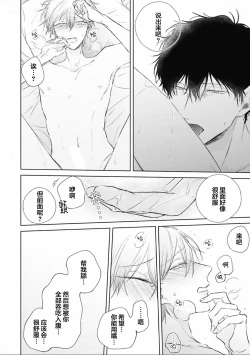 Page 185 of Mijuku na Cider - Immature Cider | 尚未成熟的苏打