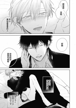 Page 207 of Mijuku na Cider - Immature Cider | 尚未成熟的苏打