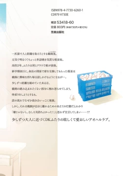 Page 215 of Mijuku na Cider - Immature Cider | 尚未成熟的苏打