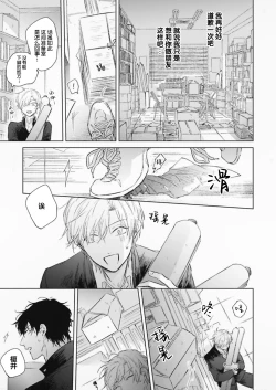 Page 23 of Mijuku na Cider - Immature Cider | 尚未成熟的苏打