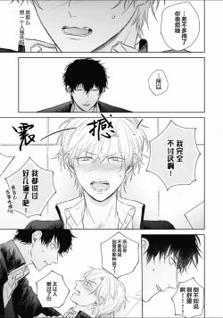 Page 33 of Mijuku na Cider - Immature Cider | 尚未成熟的苏打