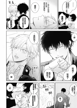 Page 34 of Mijuku na Cider - Immature Cider | 尚未成熟的苏打