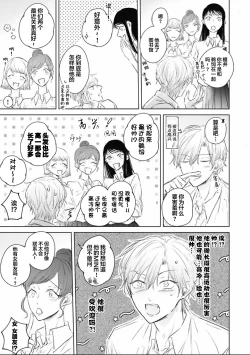 Page 42 of Mijuku na Cider - Immature Cider | 尚未成熟的苏打