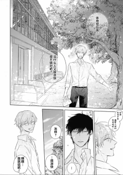 Page 47 of Mijuku na Cider - Immature Cider | 尚未成熟的苏打