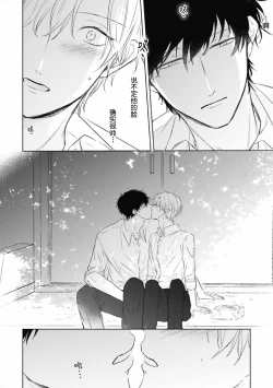 Page 49 of Mijuku na Cider - Immature Cider | 尚未成熟的苏打