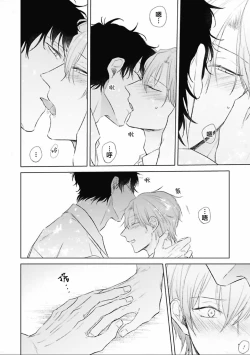 Page 53 of Mijuku na Cider - Immature Cider | 尚未成熟的苏打