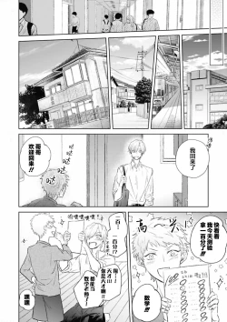 Page 57 of Mijuku na Cider - Immature Cider | 尚未成熟的苏打