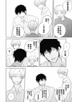 Page 61 of Mijuku na Cider - Immature Cider | 尚未成熟的苏打