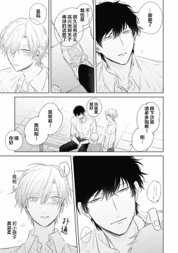 Page 62 of Mijuku na Cider - Immature Cider | 尚未成熟的苏打