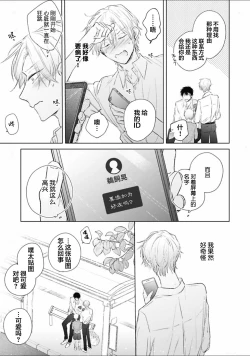 Page 64 of Mijuku na Cider - Immature Cider | 尚未成熟的苏打